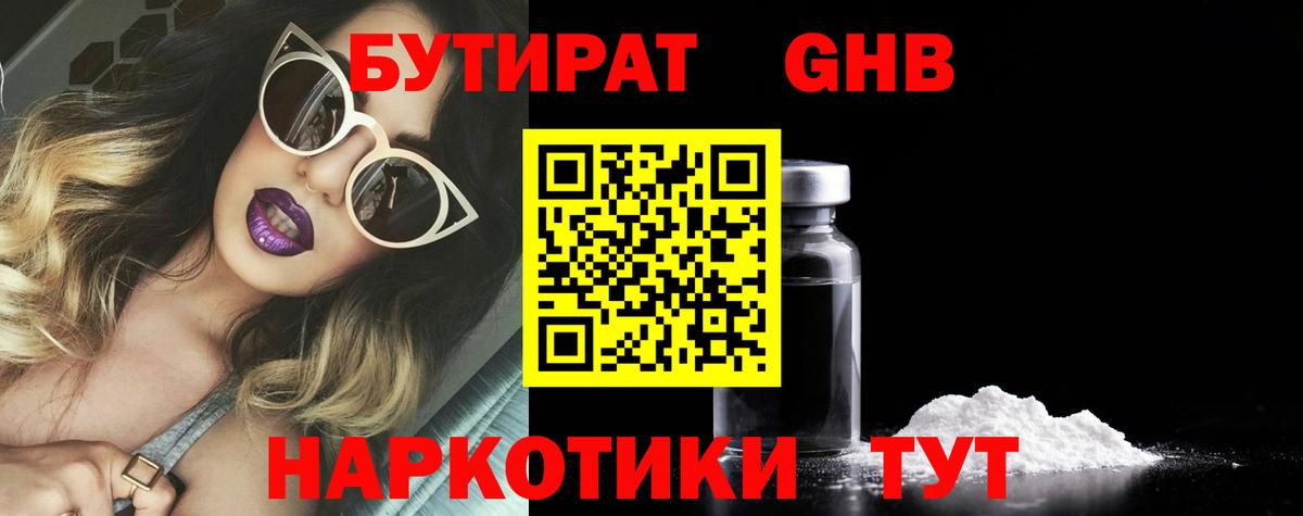 Богданович  Бутират  Вход с VPN  БУТИРАТ жидкий экстази 