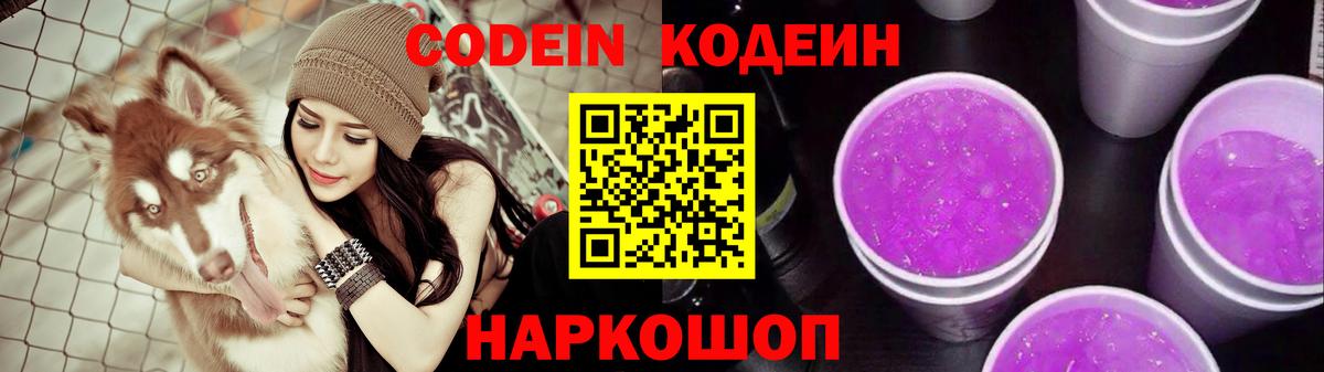 Богданович  Кодеиновый сироп Lean напиток Lean (лин)  Вход с VPN  Кодеин Purple Drank 