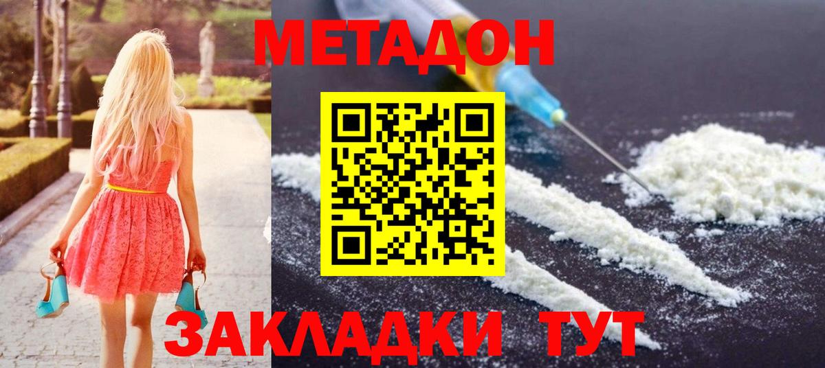 МЕТАДОН мёд  Вход с VPN    онион  Богданович  МЕТАДОН methadone 
